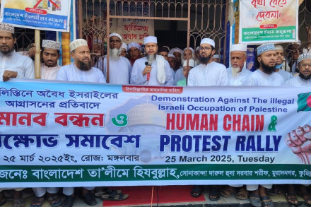 ফিলিস্তিনে গণহত্যার প্রতিবাদে বাংলাদেশ তা’লীমে হিযবুল্লাহ বিক্ষোভ মিছিল