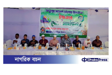 ফতুল্লা মডেল থানার উদ্যোগে ইফতার ও দোয়া মাহফিল