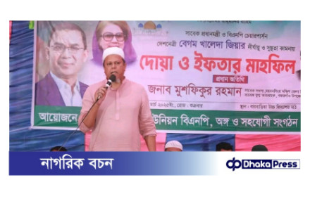 গফরগাঁওয়ের বারবাড়ীয়া ইউঃবিএনপি ও সহযোগী সংগঠনের উদ্যোগে ইফতার ও দোয়া মাহফিল অনুষ্ঠিত