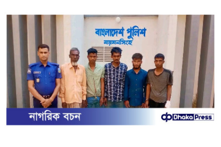 ময়মনসিংহ কোতোয়ালী মডেল থানা পুলিশের গত ২৪ ঘন্টার অভিযানে গ্রেফতার ০৫