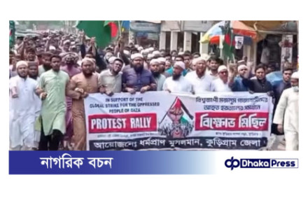 ইসরায়েলি আগ্রাসন ও ফিলিস্তিনে হত্যা বন্ধে কুড়িগ্রামে বিক্ষোভ মিছিল