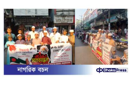 ফিলিস্তিনের গাজায় ইসরাইলের বর্বরচিত হামলার প্রতিবাদে চট্টগ্রাম দারুত তানজীম মডেল মাদ্রাসার মানববন্ধন