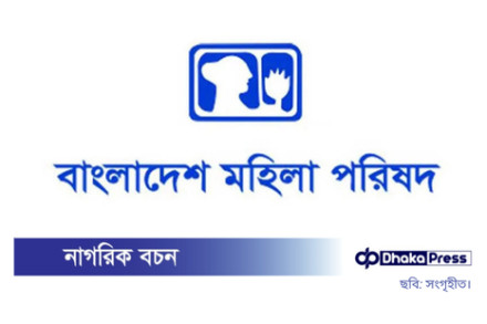 মার্চে নারী ও কন্যাশিশু নির্যাতনের শিকার ৪৪২ জন: মহিলা পরিষদ