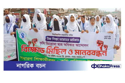 বিএসসি বা উচ্চ শিক্ষার গ্রহণের সুযোগসহ ৮ দফা দাবিতে গাইবান্ধায় শিক্ষার্থীদের বিক্ষোভ মিছিল অবস্থান কর্মসূচি পালন
