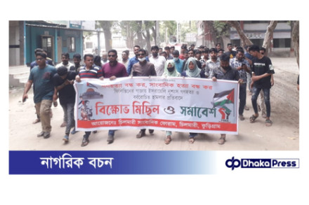চিলমারীতে গাজায় গণহত্যা প্রতিবাদে সাংবাদিক ফোরামের বিক্ষোভ মিছিল