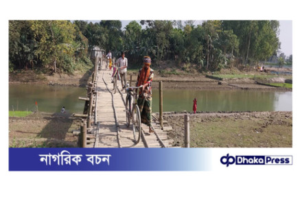 ৫ ইউনিয়নের লাখো মানুষের একমাত্র ভরসা ভাঙ্গা সাঁকো