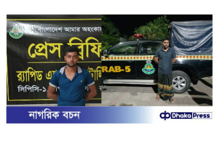 সাজাপ্রাপ্ত পলাতক ০২ জন আসামী গ্রেফতার