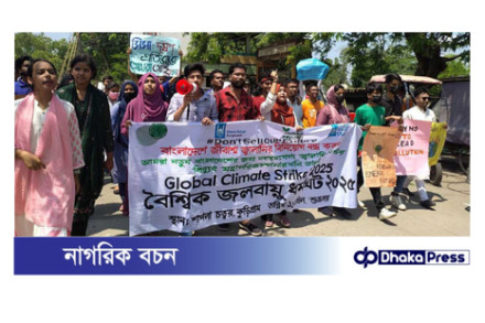 কুড়িগ্রামে গ্লোবাল ক্লাইমেট স্ট্রাইক পদযাত্রা পালিত 