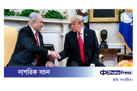 ট্রাম্পের সঙ্গে বৈঠকের পর গাজা নিয়ে নমনীয়তা দেখাল ইসরায়েল