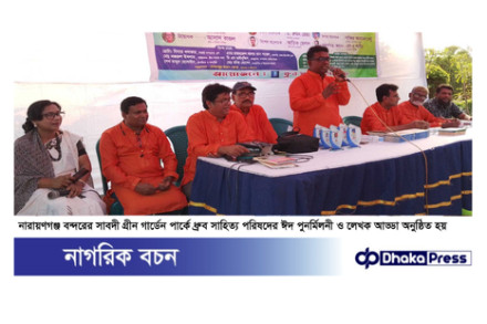 ধ্রুব সাহিত্য পরিষদ’র ঈদপুনর্মিলনীতে রেজাউদ্দিন স্টালিন জাতীয় জীবনে কবিতার একটা বিশেষ ভূমিকা রয়েছে