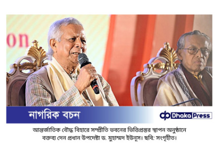 বৈচিত্র্যের মাঝে আমরা এক পরিবার: প্রধান উপদেষ্টা ড. মুহাম্মদ ইউনূস