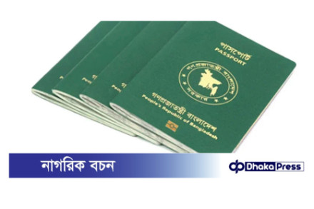 বাংলাদেশি পাসপোর্টে ‘ইসরায়েল ব্যতীত’ শর্ত পুনর্বহাল