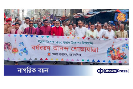 বর্ষবরণে আনন্দ শোভাযাত্রার পদচারণায় মুখরিত পথঘাট 