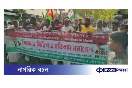 ফিলিস্তিনে খুনি ইসরায়েলের গণহত্যার প্রতিবাদে নাচোল জাতীয়তাবাদী দল বিএনপির মানববন্ধন ও বিক্ষোভ সমাবেশ