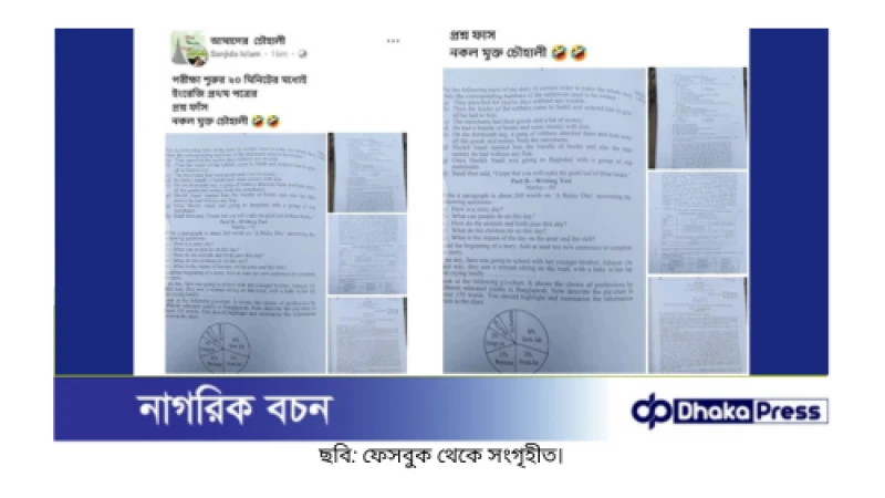 ফেসবুকে এসএসসি প্রশ্ন ফাঁস: চৌহালীতে বিতর্ক, তদন্তে প্রশাসন