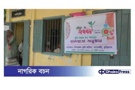 ভূমি অফিসে ‘হালখাতা’ করে জমির খাজনা আদায় 