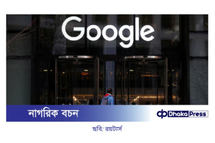 যুক্তরাজ্যে গুগলের বিরুদ্ধে ৬৬০ কোটি ডলারের মামলা