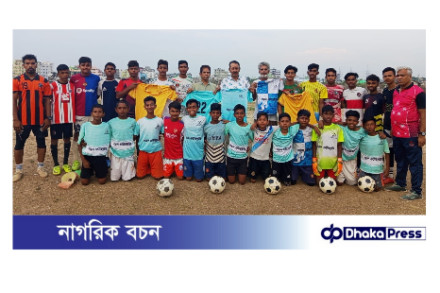 সিডিএফএ-মেয়র অ-১৩ একাডেমি কাপ ফুটবলে দঃহালিশহর ফুটবল একাডেমির অনুশীলন উদ্বোধন
