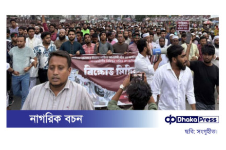 রাজধানীতে আওয়ামী লীগ নিষিদ্ধের দাবিতে বিক্ষোভ