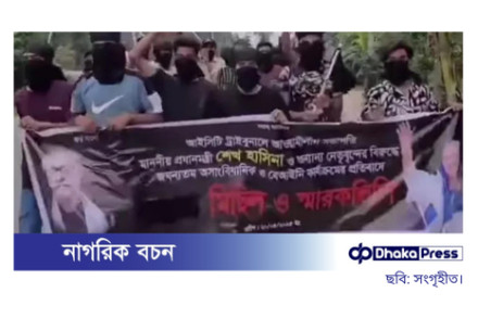 কিশোরগঞ্জে কালো কাপড় বেঁধে ছাত্রলীগের ঝটিকা মিছিল