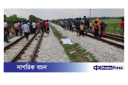 কুমিল্লায় ট্রেনে কাটা পড়ে ৩ যুবক নিহত