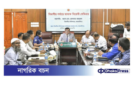 বিভাগীয় কমিশনার কার্যালয়ের আয়োজনে তামাক বিরোধী সেমিনার অনুষ্ঠিত