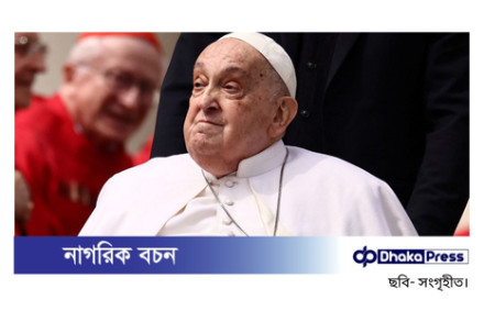 বাংলাদেশে পোপ ফ্রান্সিসের মৃত্যুতে ৩ দিনের রাষ্ট্রীয় শোক ঘোষণা