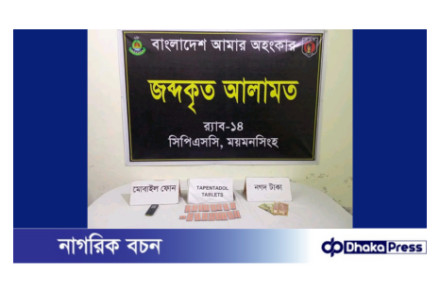 ময়মনসিংহ সিপিএসসি, র‍্যাব-১৪ কর্তৃক মাদকসহ ০১ নারী মাদক ব্যবসায়ী গ্রেফতার 