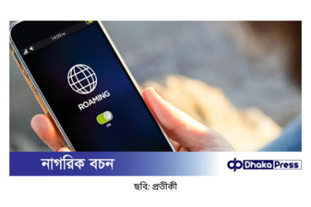 রোমিং সেবার বিল এবার টাকায় পরিশোধযোগ্য