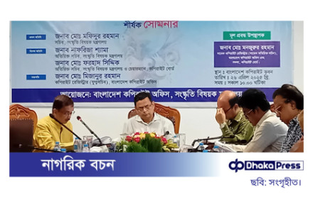 কপিরাইট সচেতনতা বাড়াতে রাজধানীতে সেমিনার