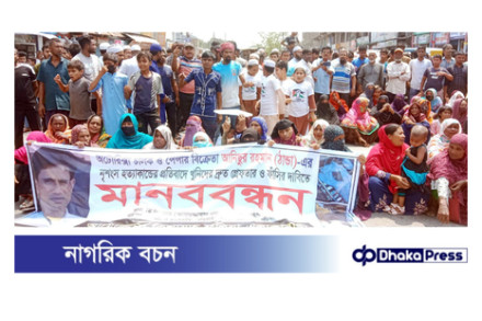 আনিস হত্যাকাণ্ডের খুনিদের গ্রেফতার ও দৃষ্টান্তমূলক শাস্তির দাবিতে মানববন্ধন ও সড়ক অবরোধ