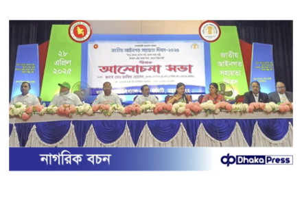 ময়মনসিংহে জাতীয় আইনগত সহায়তা দিবস উদযাপন