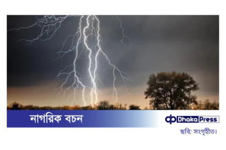 বজ্রপাতে ৩ জেলায় ১১ জনের মৃত্যু