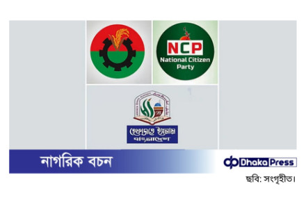 টানা তিন দিনের ছুটিতে ঢাকায় তিনটি রাজনৈতিক ও ধর্মীয় সমাবেশ