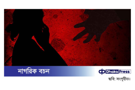 সিরাজগঞ্জে গৃহকর্মীকে ধর্ষণ: বাবা ও ছেলে গ্রেপ্তার, অন্তঃসত্ত্বা কিশোরী
