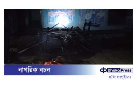 লালমনিরহাটে জাতীয় পার্টির কার্যালয়ে তালা ভেঙে অগ্নিসংযোগ