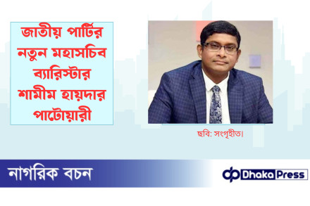জাতীয় পার্টির নতুন মহাসচিব ব্যারিস্টার শামীম হায়দার পাটোয়ারী