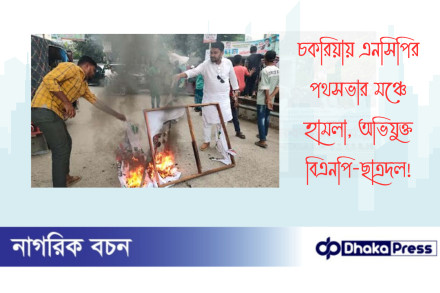 চকরিয়ায় এনসিপির পথসভার মঞ্চে হামলা, অভিযুক্ত বিএনপি-ছাত্রদল