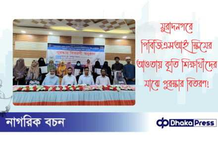 মুরাদনগরে পিবিজিএসআই স্কিমের আওতায় কৃতি শিক্ষার্থীদের মাঝে পুরস্কার বিতরণ