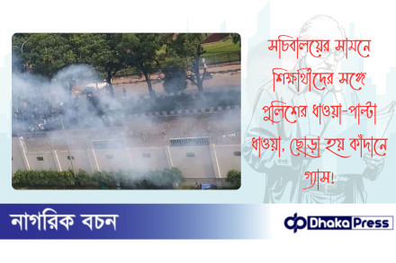 সচিবালয়ের সামনে শিক্ষার্থীদের সঙ্গে পুলিশের ধাওয়া-পাল্টা ধাওয়া, ছোড়া হয় কাঁদানে গ্যাস