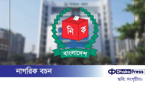 ইসির হারানো ক্ষমতা ফিরছে, জোট হলেও ভোট নিজস্ব প্রতীকে