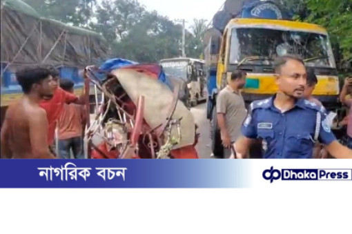 গাইবান্ধার গোবিন্দগঞ্জে ট্রাকের ধাক্কায় অটোরিকশার তিন যাত্রী নিহত