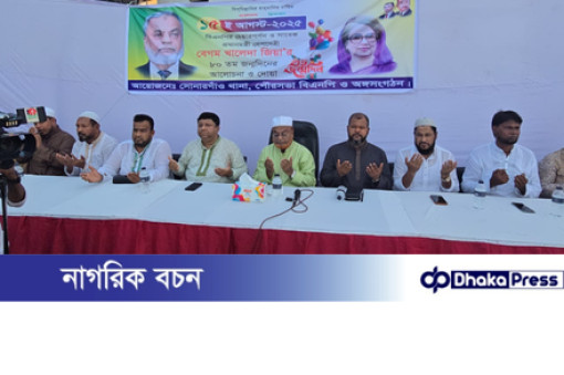 কাঁচপুরে বেগম খালেদা জিয়ার জন্মদিন উপলক্ষে আলোচনা ও মিলাদ মাহফিল এবং দোয়া অনুষ্ঠিত