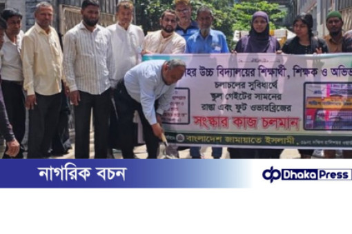 হালিশহর উচ্চ বিদ্যালয়ের সামনে ভাঙ্গা সড়কের সংস্কার কাজ সারিয়ে দিলেন জামায়াতে ইসলামী...!
