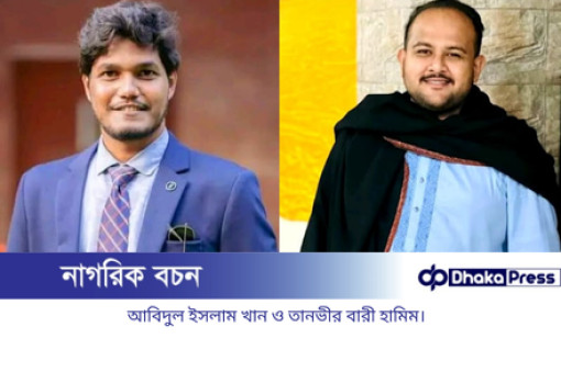ডাকসু নির্বাচন: ছাত্রদলের সম্ভাব্য প্যানেল ঘোষণা আজ