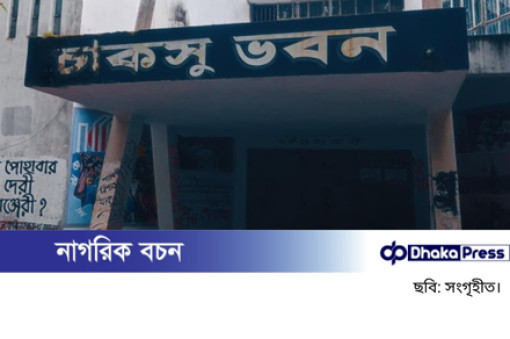 ২৮ আগস্ট ঘোষণা হবে চাকসু নির্বাচনের তপশিল