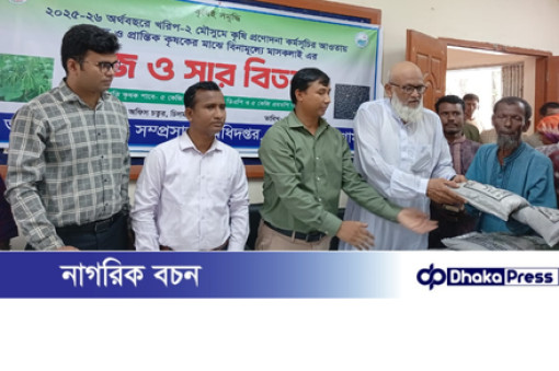 চিলমারীতে ক্ষুদ্র ও প্রান্তিক কৃষকের মাঝে বিনামূল্যে মাসকালাই বীজ ও সার বিতরণ 