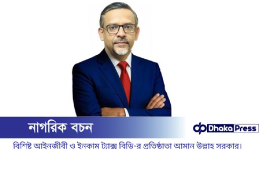বিশিষ্ট আইনজীবী ও ইনকাম ট্যাক্স বিডি-র প্রতিষ্ঠাতা আমান উল্লাহ সরকারের জন্মদিনে: ইনকাম ট্যাক্স বিডি পরিবারের বিশেষ আয়োজন