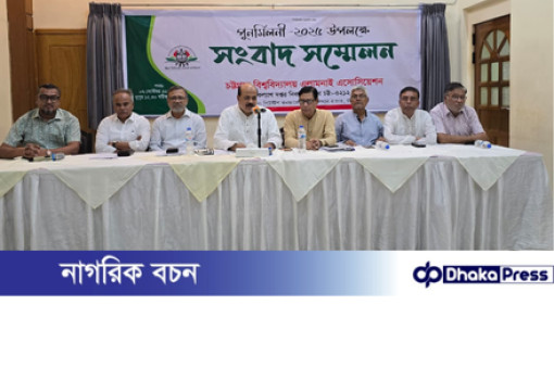 চট্টগ্রাম বিশ্ববিদ্যালয় অ্যালামনাই অ্যাসোসিয়েশনের পুনর্মিলনী ১২ সেপ্টেম্বর