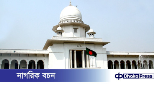 কুড়িগ্রামে সাংবাদিক নির্যাতন মামলা: সাবেক ডিসি সুলতানা পারভীনের জামিন বিষয়ে হাইকোর্টের আদেশ মঙ্গলবার